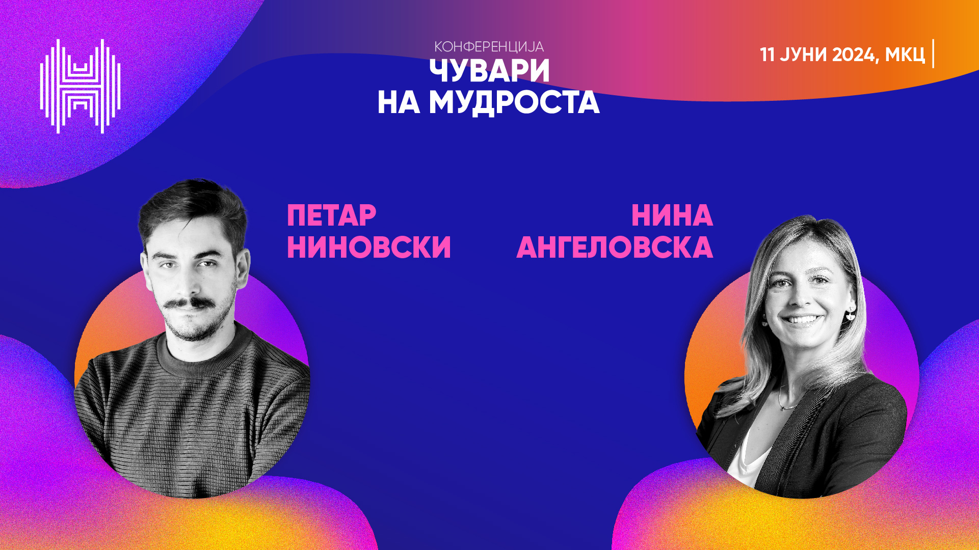 Нина Ангеловска и Петар Ниновски на втората конференција „Чувари на мудроста“ во организација на Халкбанк АД Скопје